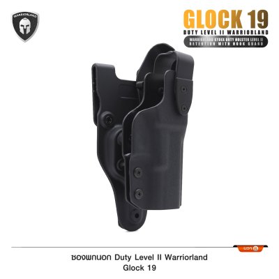 ซองพกนอก Duty Level II Glock 19 (Warriorland)