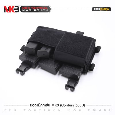 ซองแม็กกาซีน MK3 (Cordura 500D)