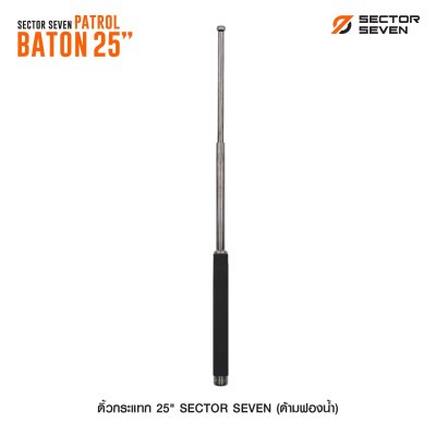 ดิ้วกระแทก 25" Sector Seven Baton (ด้ามฟองน้ำ)