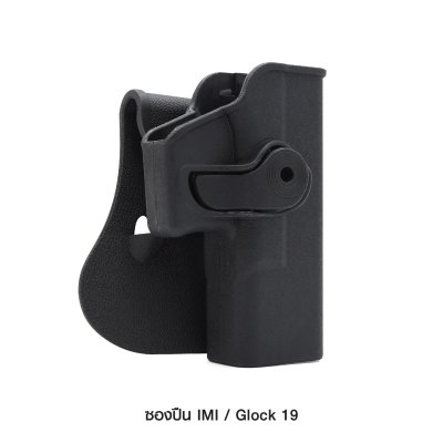 ซองปืน IMI Glock 19
