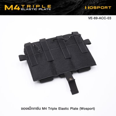 ซองแม็กกาซีน M4 Triple Elastic Plate ( WOSPORT )