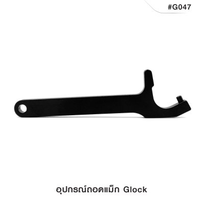 อุปกรณ์ถอดแม็ก Glock