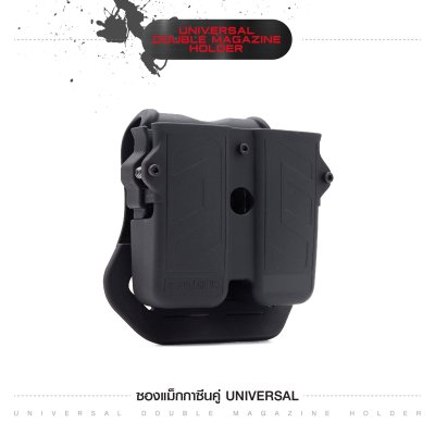 ซองแม็กกาซีนคู่ Universal