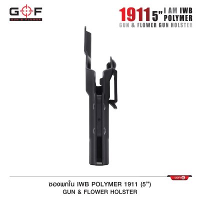 ซองปืนพกใน Polymer 1911 5”