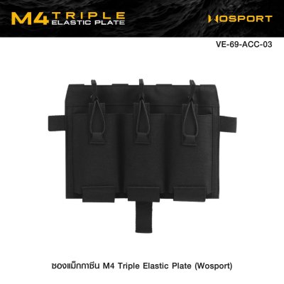 ซองแม็กกาซีน M4 Triple Elastic Plate ( WOSPORT )