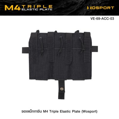 ซองแม็กกาซีน M4 Triple Elastic Plate ( WOSPORT )