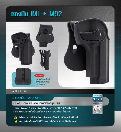 ซองปืน IMI M92