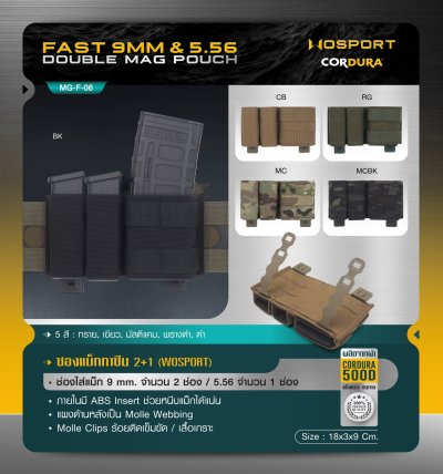 ซองแม็กกาซีน 2+1 ( Wosport ) FAST 9MM & 5.56 Double Mag Pouch