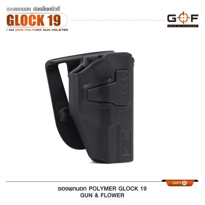 ซองปืนพกนอก Polymer Glock 19