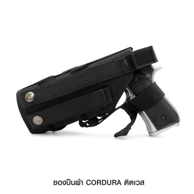 ซองปืนผ้า Cordura ติดเวส