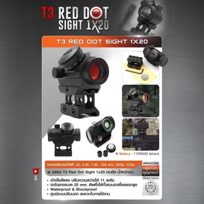 T3 Red Dot Sight 120 (Airsoft)