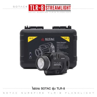 ไฟฉาย SOTAC รุ่น TLR-8 (Airsoft)