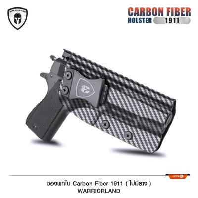 ซองพกใน Cardon fiber 1911 *ไม่มีราง* (Warriorland)