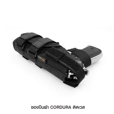 ซองปืนผ้า Cordura ติดเวส