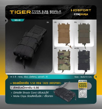 ซองแม็กกาซีน 5.56 ทรง TACO (Wosport) Tiger Type 5.56 Single Magazine Pouch