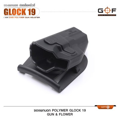 ซองปืนพกนอก Polymer Glock 19