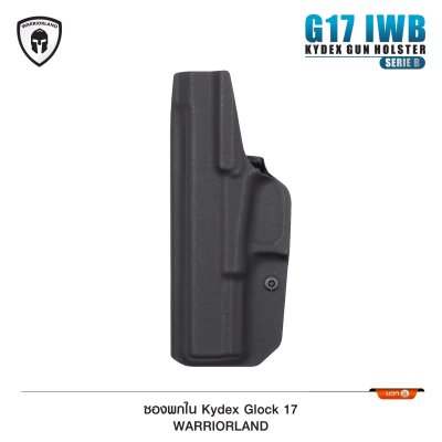 ซองปืนพกใน Kydex Glock 17 ( Warriorland ) Serie B