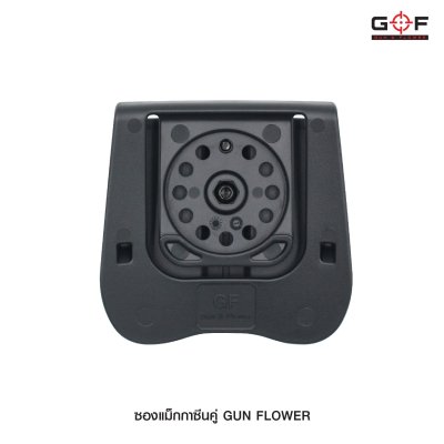 ซองแม็กกาซีนคู่ Gun Flower (เพจเหน็บเข็มขัด)