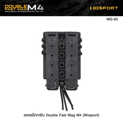 ซองแม็กกาซีน Double Fast Mag M4 (Wosport)