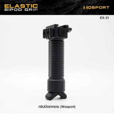 กริปมือขาทราย WOSPORT ( Elastic Bipod Grip )