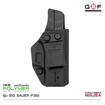 ซองปืนพกใน Polymer รุ่น Sig Sauer P365