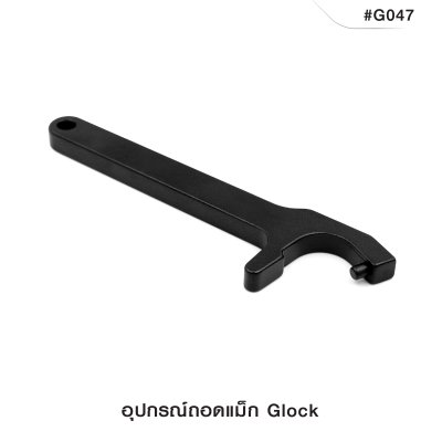 อุปกรณ์ถอดแม็ก Glock