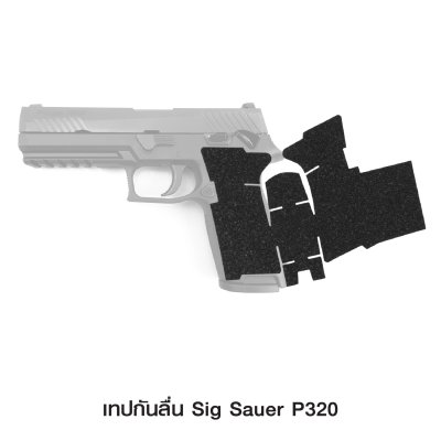 เทปกันลื่น Sig Sauer P320 (Grip Tape For Sig Sauer P320)