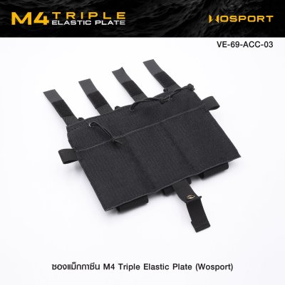 ซองแม็กกาซีน M4 Triple Elastic Plate ( WOSPORT )