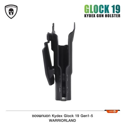 ซองพกนอก KYDEX Glock 19 Gen1-5 (Warriorland )