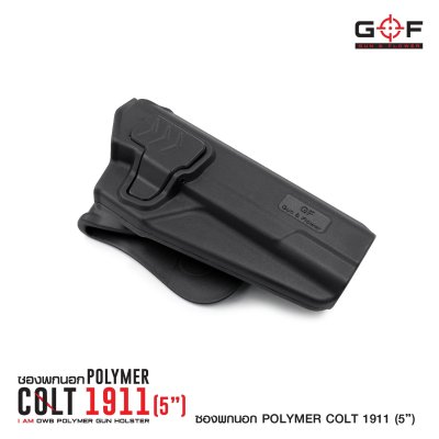 ซองปืนพกนอก Polymer 1911 (5 นิ้ว)