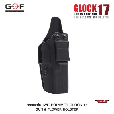 ซองปืนพกใน Polymer Glock 17