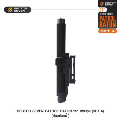 ดิ้วกระแทก 25" Sector Seven Baton ครบชุด (ด้ามฟองน้ำ) SET-A