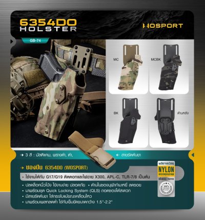 ซองปืน 6354DO Glock 17/19 ( WOSPORT ) 6354DO Holster