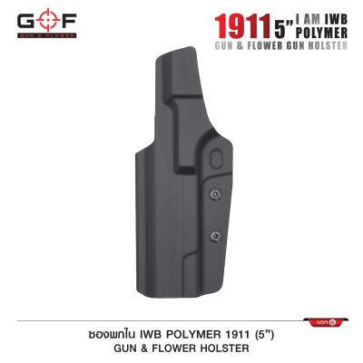 ซองปืนพกใน Polymer 1911 5”