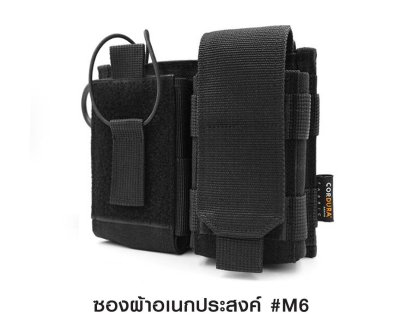 ซองผ้าอเนกประสงค์ M6