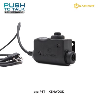 สาย PTT-Kenwood Earmor (Earmor Push To Talk - M51)