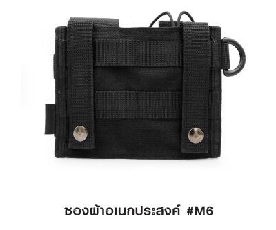 ซองผ้าอเนกประสงค์ M6