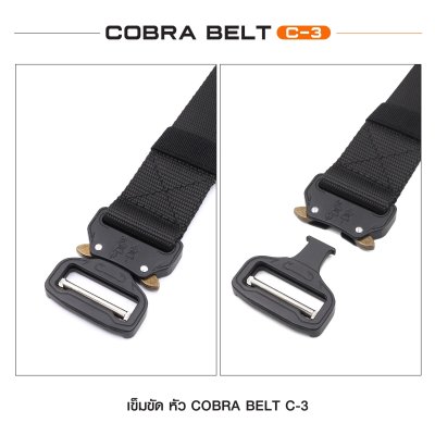 เข็มขัดไนล่อน หัว Cobra แบบไม่มีห่วง C3
