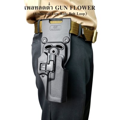 เพลทลดต่ำ Gun & Flower