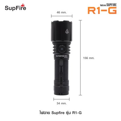 ไฟฉาย Supfire รุ่น R1-G