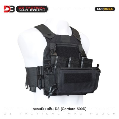 ซองแม็กกาซีน D3 (Cordura 500D)