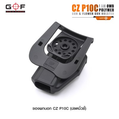 ซองปืนพกนอก Polymer รุ่น CZ P10C