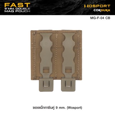 ซองแม็กกาซีนคู่ 9 mm. (Wosport) Fast 9 mm. Double Mag Pouch