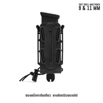 แม็กยางยืด Soft Shell Mag Pouch 9 mm.