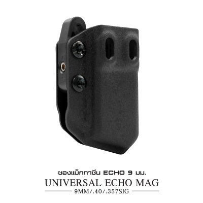 ซองแม็กกาซีน Echo 9 มม. Universal