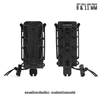 แม็กยางยืด Soft Shell Mag Pouch 9 mm.