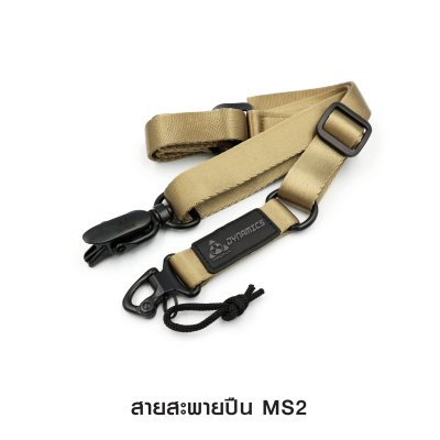 สายสะพายปืน MS2