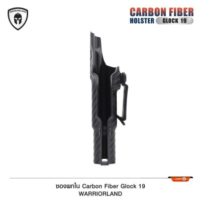 ซองพกใน Carbon Fiber Glock 19 (Warriorland)