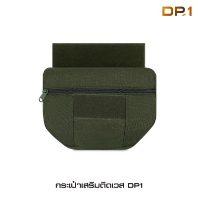 กระเป๋าเสริมติดเวส DP1