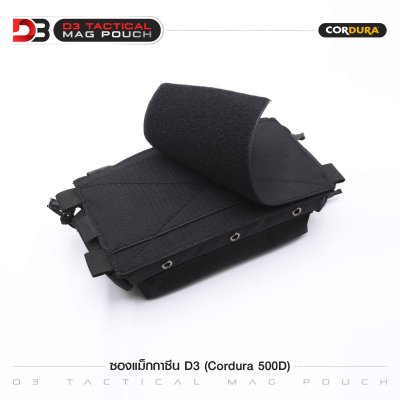 ซองแม็กกาซีน D3 (Cordura 500D)